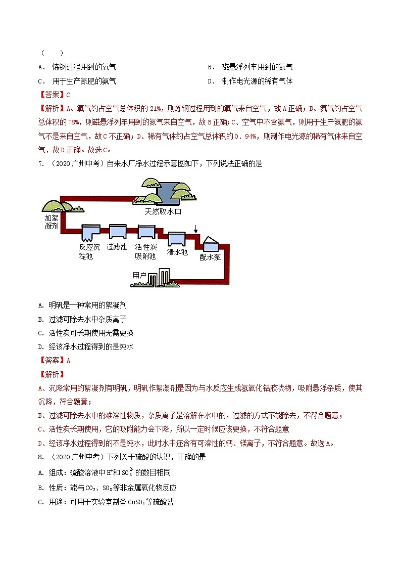 2018-2022年广州中考化学5年真题1年模拟分项汇编 专题14 身边的物质（空气 氧气 二氧化碳 水 金属 酸碱盐）（学生卷+教师卷）03
