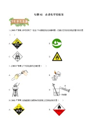 2018-2022年广东中考化学5年真题1年模拟分项汇编 专题02 走进化学实验室（学生卷+教师卷）