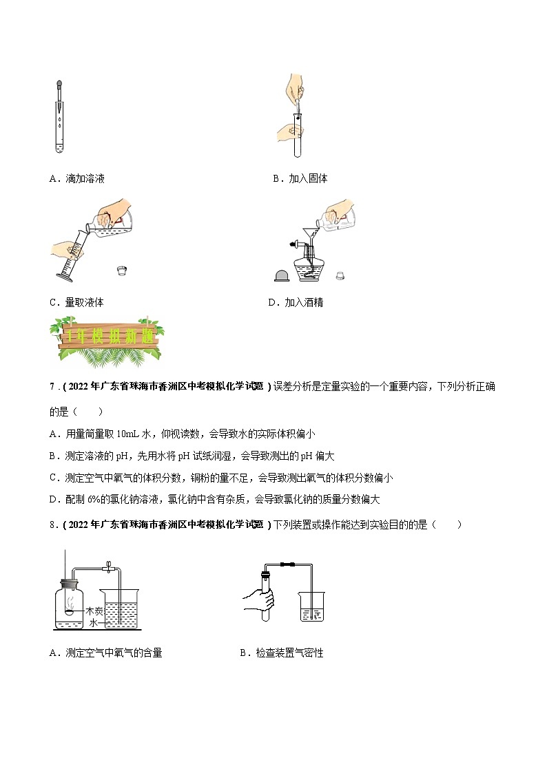 专题02 走进化学实验室-5年（2018-2022）中考1年模拟化学真题分项汇编（广东专用）（原卷版）第3页