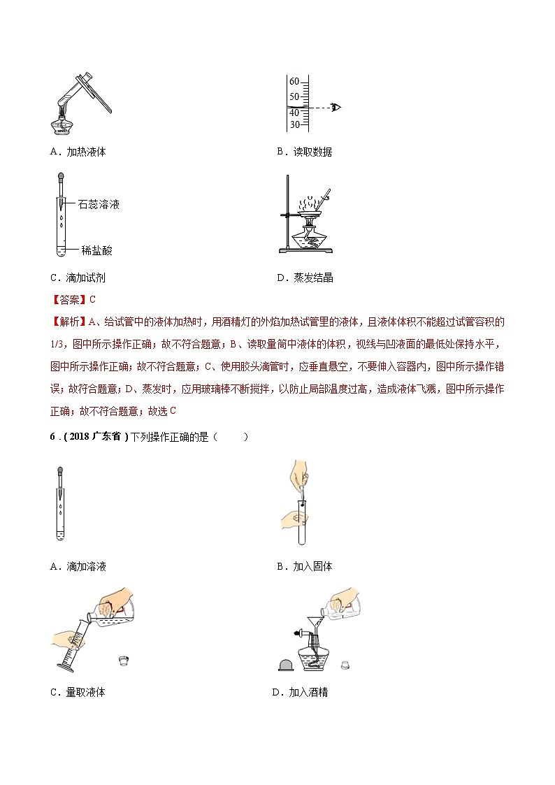 专题02 走进化学实验室-5年（2018-2022）中考1年模拟化学真题分项汇编（广东专用）（解析版）第3页