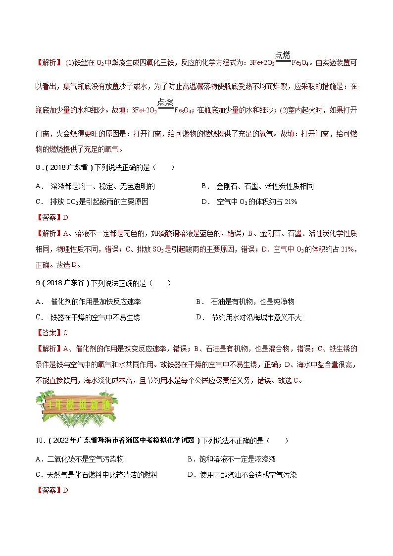 2018-2022年广东中考化学5年真题1年模拟分项汇编 专题03 空气 氧气（学生卷+教师卷）03