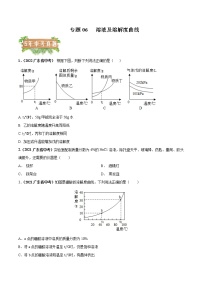 2018-2022年广东中考化学5年真题1年模拟分项汇编 专题06 溶液及溶解度曲线（学生卷+教师卷）