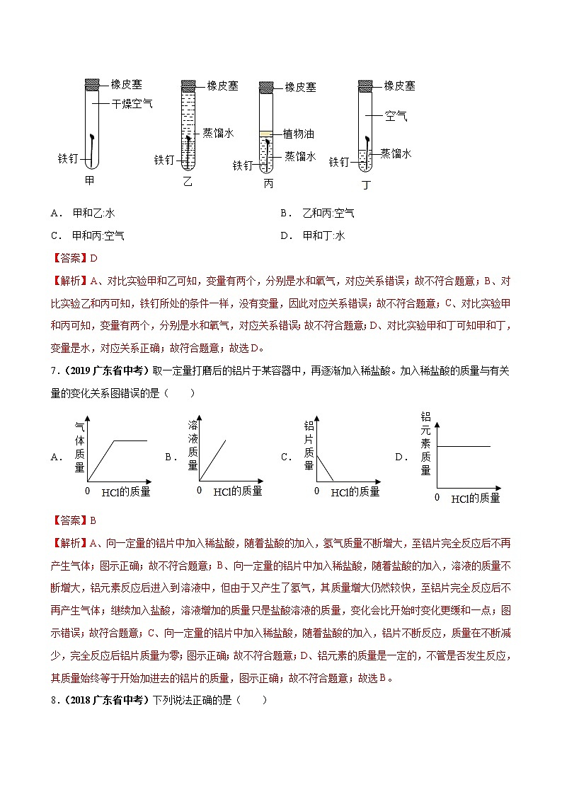 2018-2022年广东中考化学5年真题1年模拟分项汇编 专题07 金属和金属材料（学生卷+教师卷）03