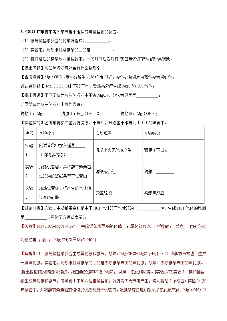 2018-2022年广东中考化学5年真题1年模拟分项汇编 专题08 酸和碱（学生卷+教师卷）02