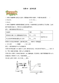 2018-2022年广东中考化学5年真题1年模拟分项汇编 专题09 盐和化肥（学生卷+教师卷）