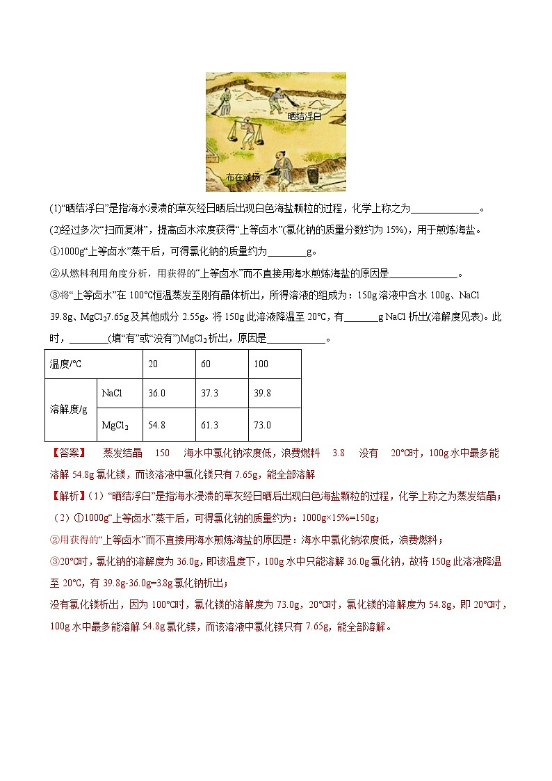 专题04 水和溶液-5年（2018-2022）中考1年模拟化学分项汇编（福建专用）（解析版）第3页