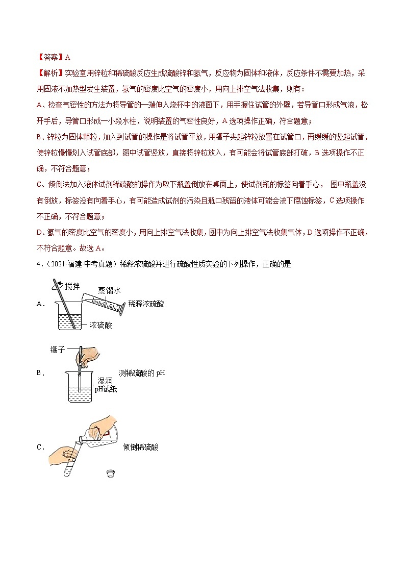 2018-2022年福建中考化学5年真题1年模拟分项汇编 专题06 实验操作与基础实验（学生卷+教师卷）02
