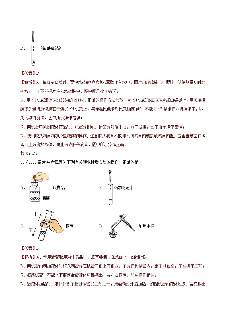 2018-2022年福建中考化学5年真题1年模拟分项汇编 专题06 实验操作与基础实验（学生卷+教师卷）03