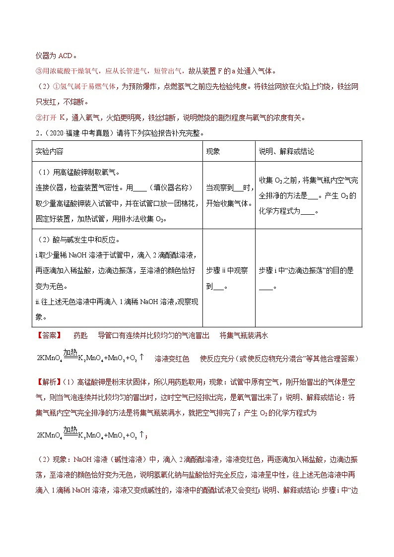 专题07 气体的制取-5年（2018-2022）中考1年模拟化学分项汇编（福建专用）（解析版）第2页