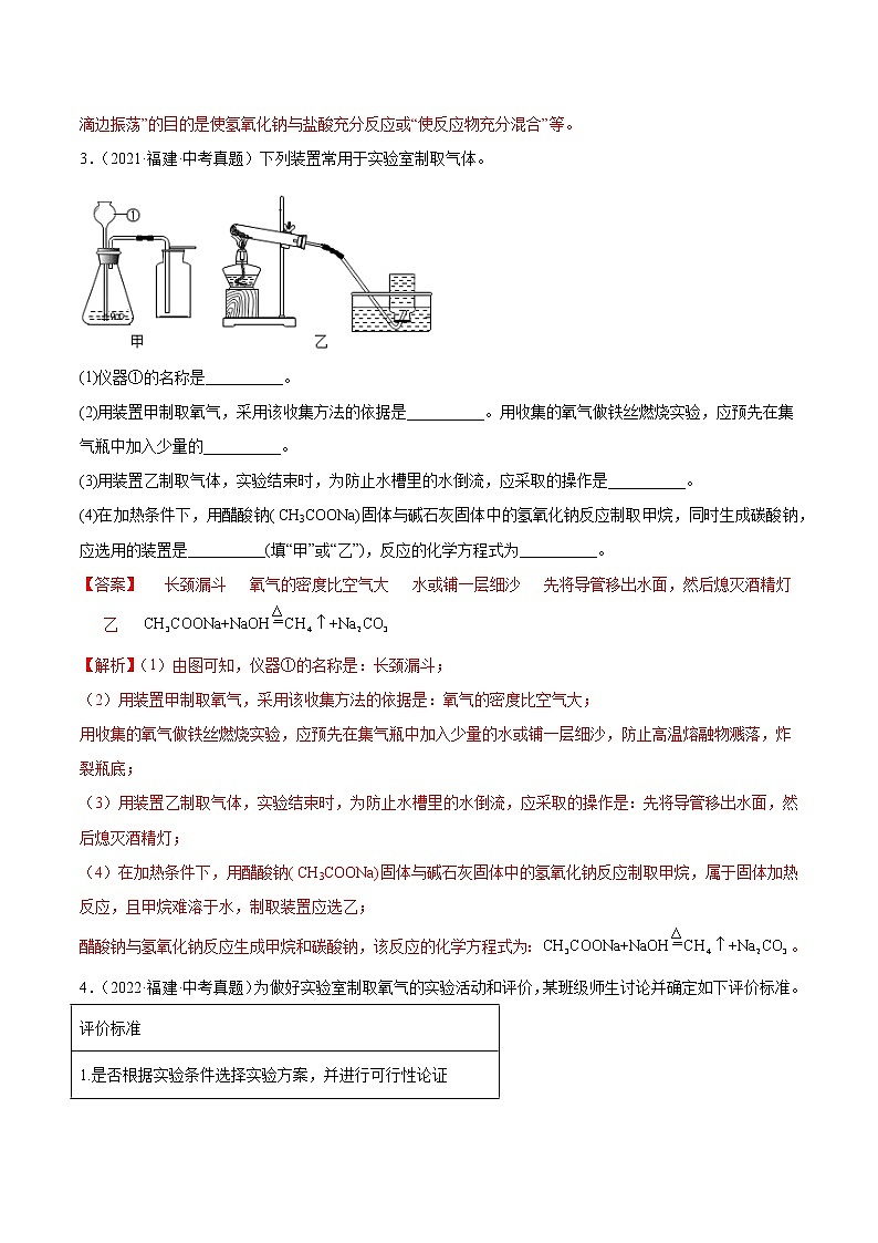专题07 气体的制取-5年（2018-2022）中考1年模拟化学分项汇编（福建专用）（解析版）第3页