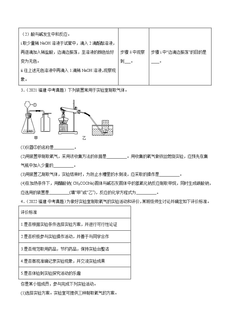 专题07 气体的制取-5年（2018-2022）中考1年模拟化学分项汇编（福建专用）（原卷版）第2页