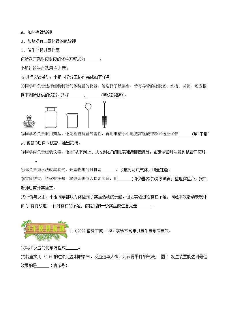 专题07 气体的制取-5年（2018-2022）中考1年模拟化学分项汇编（福建专用）（原卷版）第3页