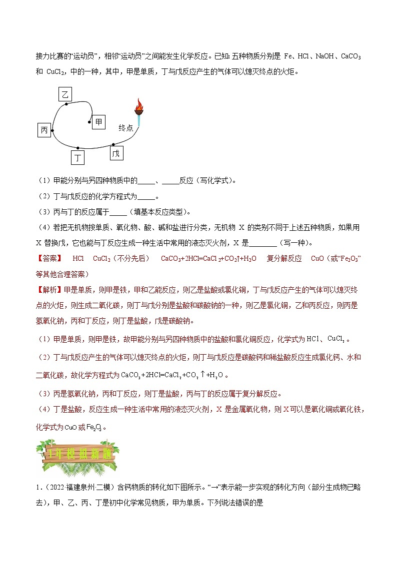 专题09 推断题-5年（2018-2022）中考1年模拟化学分项汇编（福建专用）（解析版）第2页