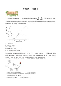 2018-2022年福建中考化学5年真题1年模拟分项汇编 专题09 推断题（学生卷+教师卷）