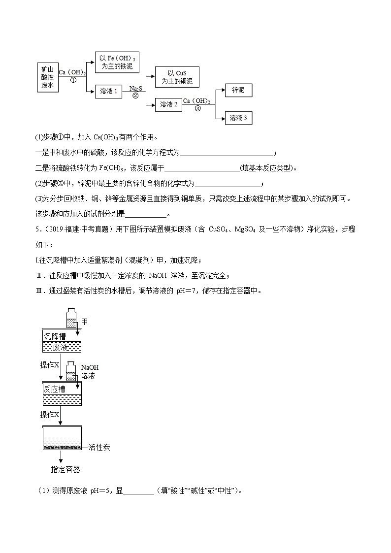 2018-2022年福建中考化学5年真题1年模拟分项汇编 专题10 流程题（学生卷+教师卷）03