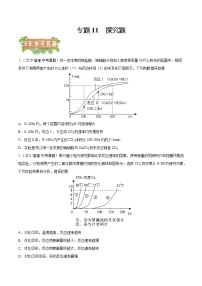 2018-2022年福建中考化学5年真题1年模拟分项汇编 专题11 探究题（学生卷+教师卷）