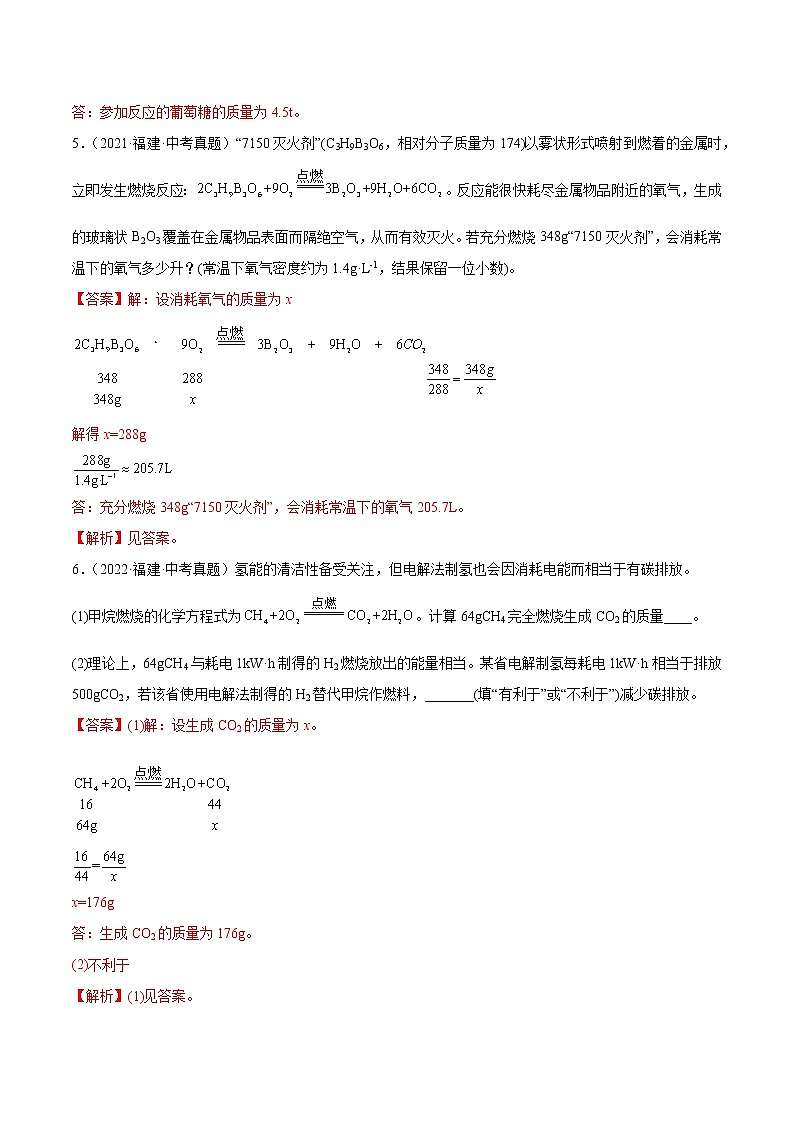 2018-2022年福建中考化学5年真题1年模拟分项汇编 专题12 计算题（学生卷+教师卷）03