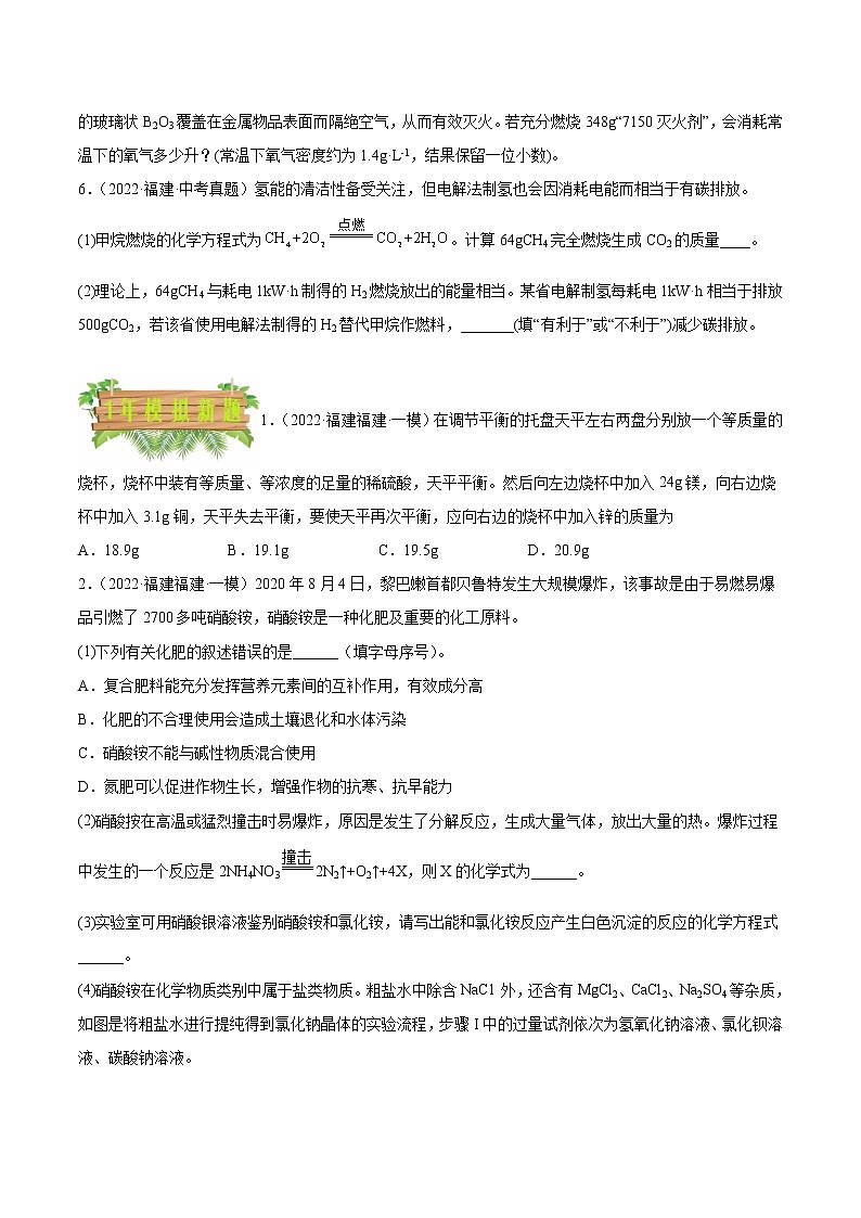 2018-2022年福建中考化学5年真题1年模拟分项汇编 专题12 计算题（学生卷+教师卷）02