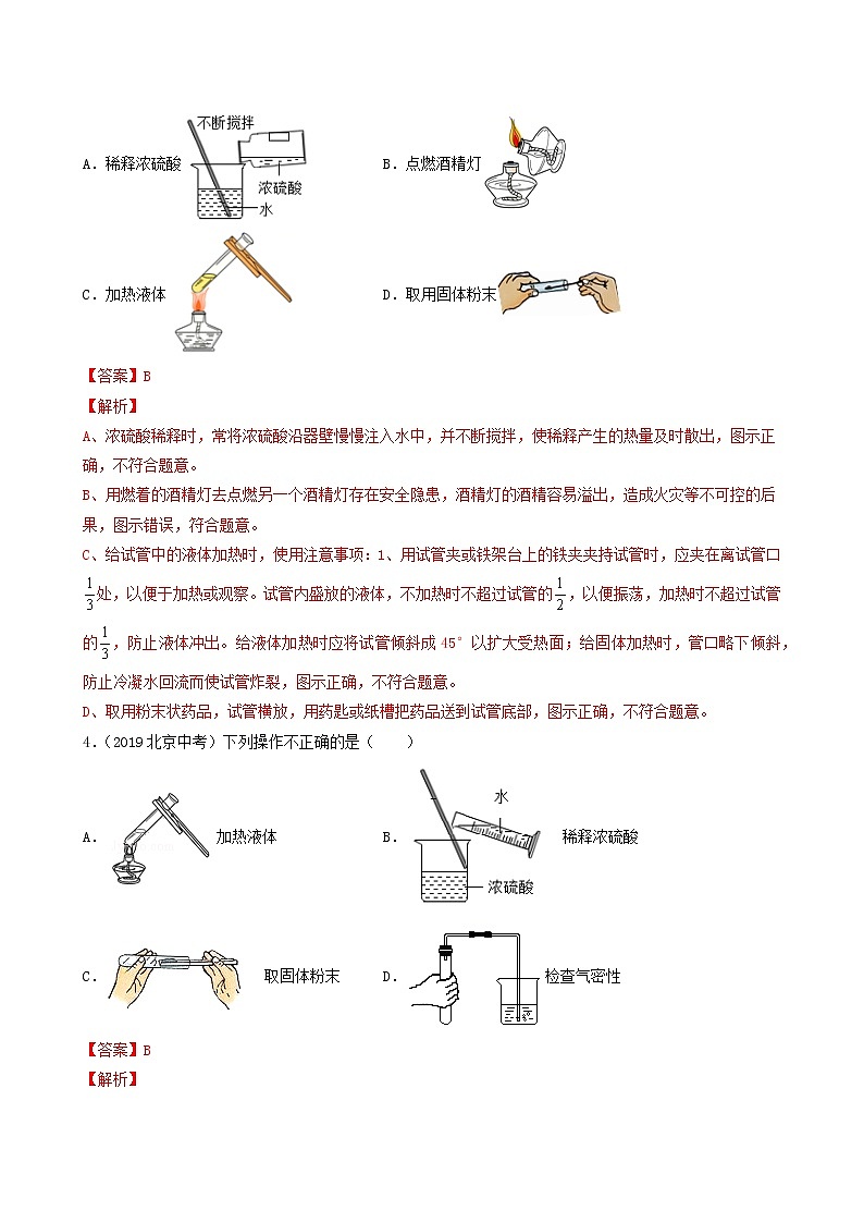 2018-2022年北京中考化学5年真题1年模拟分项汇编 专题02 走进化学实验室（学生卷+教师卷）02