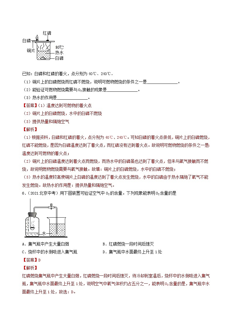 2018-2022年北京中考化学5年真题1年模拟分项汇编 专题03 空气（学生卷+教师卷）02