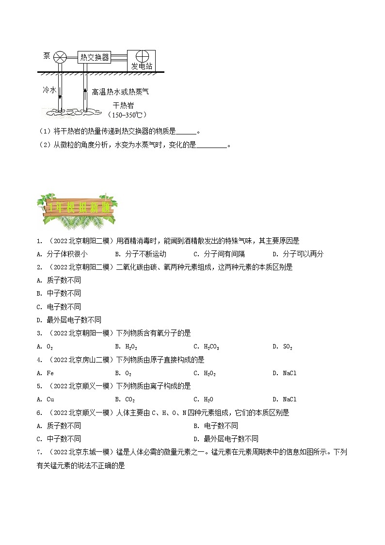 专题05 物质构成的奥秘-5年（2018-2022）中考1年模拟化学分项汇编（北京专用）（原卷版）第3页