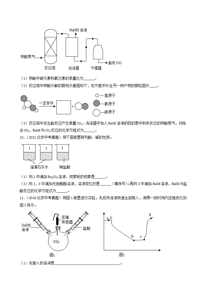 2018-2022年北京中考化学5年真题1年模拟分项汇编 专题13 常见的酸和碱（学生卷+教师卷）02