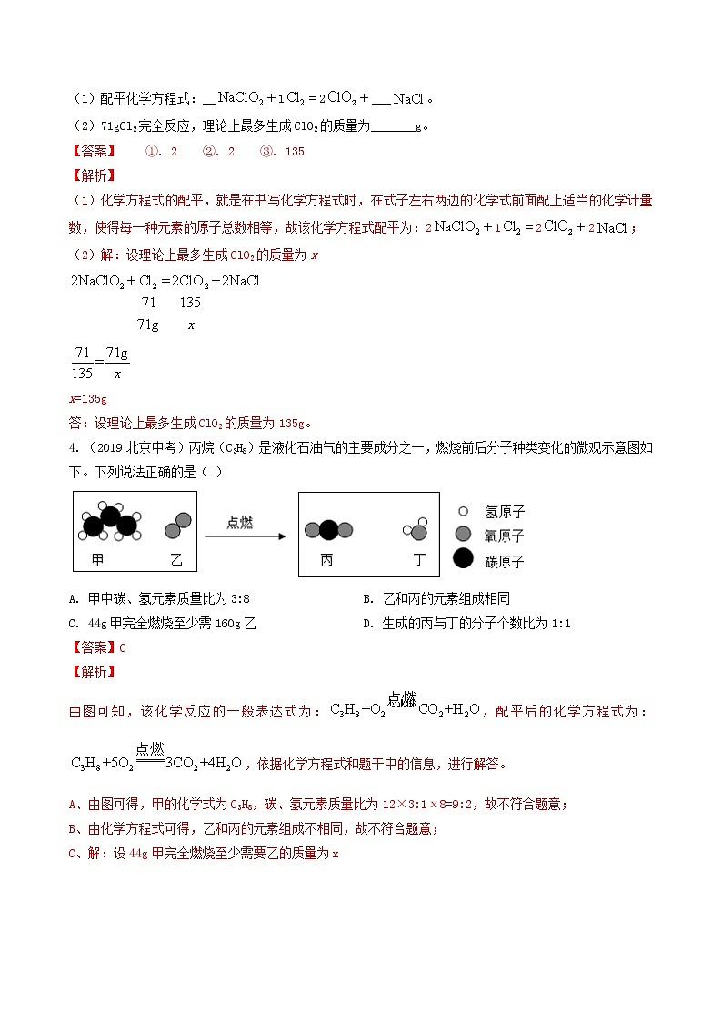 2018-2022年北京中考化学5年真题1年模拟分项汇编 专题17 实际应用  计算题（学生卷+教师卷）02