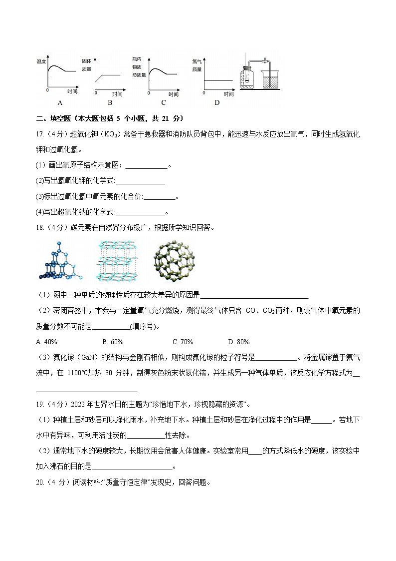 重庆市第八中学 2022-2023 学年九年级上学期定时练习化学试题(含答案)03