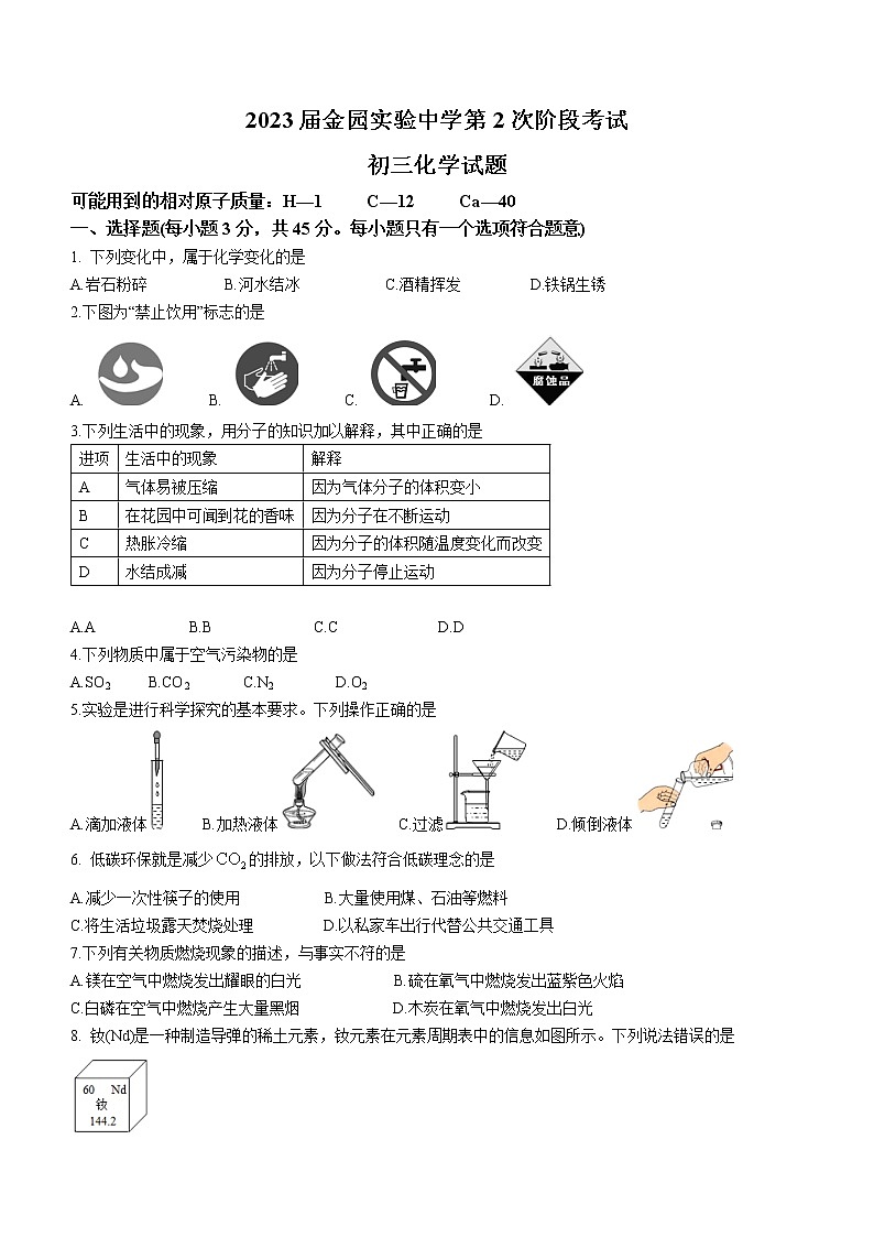 广东省汕头市金平区金园实验中学2022-2023学年九年级上学期期中第2次阶段考试化学试题(含答案)第1页