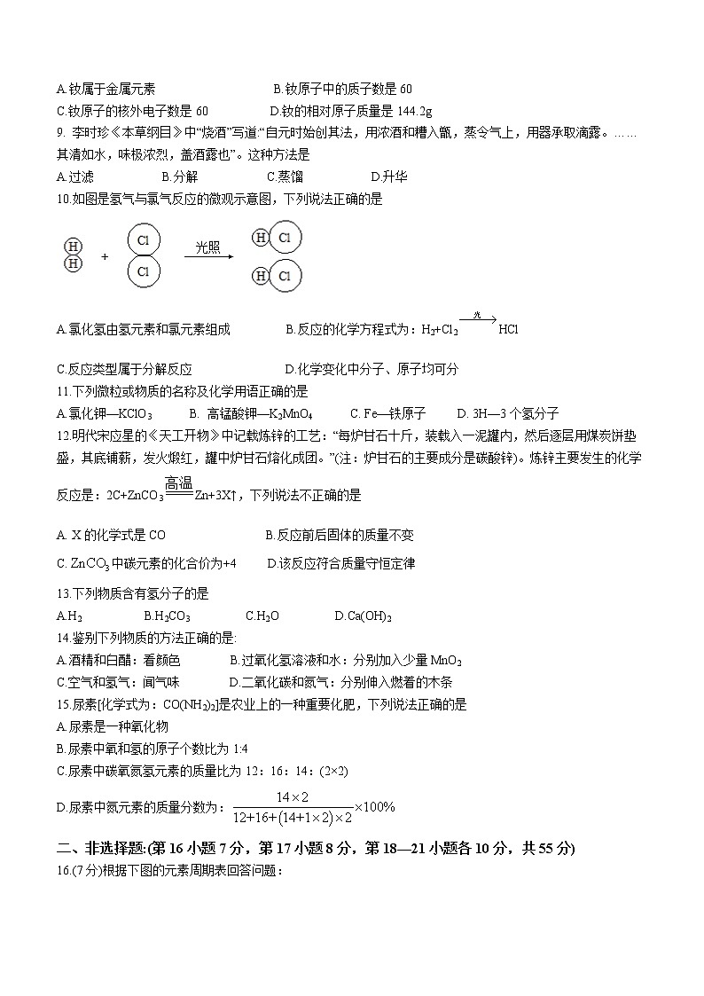广东省汕头市金平区金园实验中学2022-2023学年九年级上学期期中第2次阶段考试化学试题(含答案)第2页