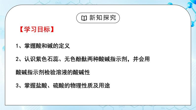 课题1《常见的酸和碱》第一课时教案第4页