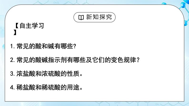 课题1《常见的酸和碱》第一课时教案第5页