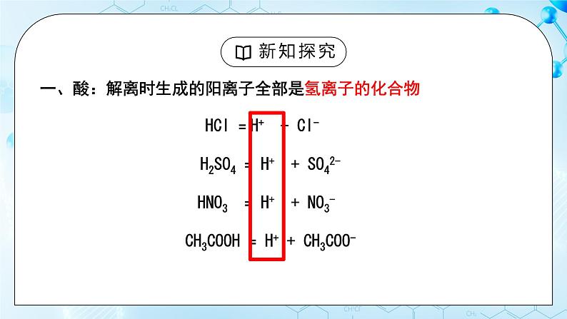 课题1《常见的酸和碱》第一课时教案第6页