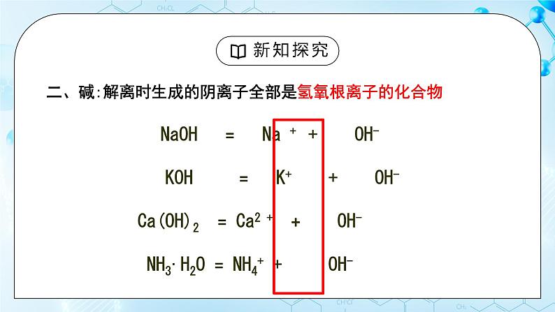 课题1《常见的酸和碱》第一课时教案第7页