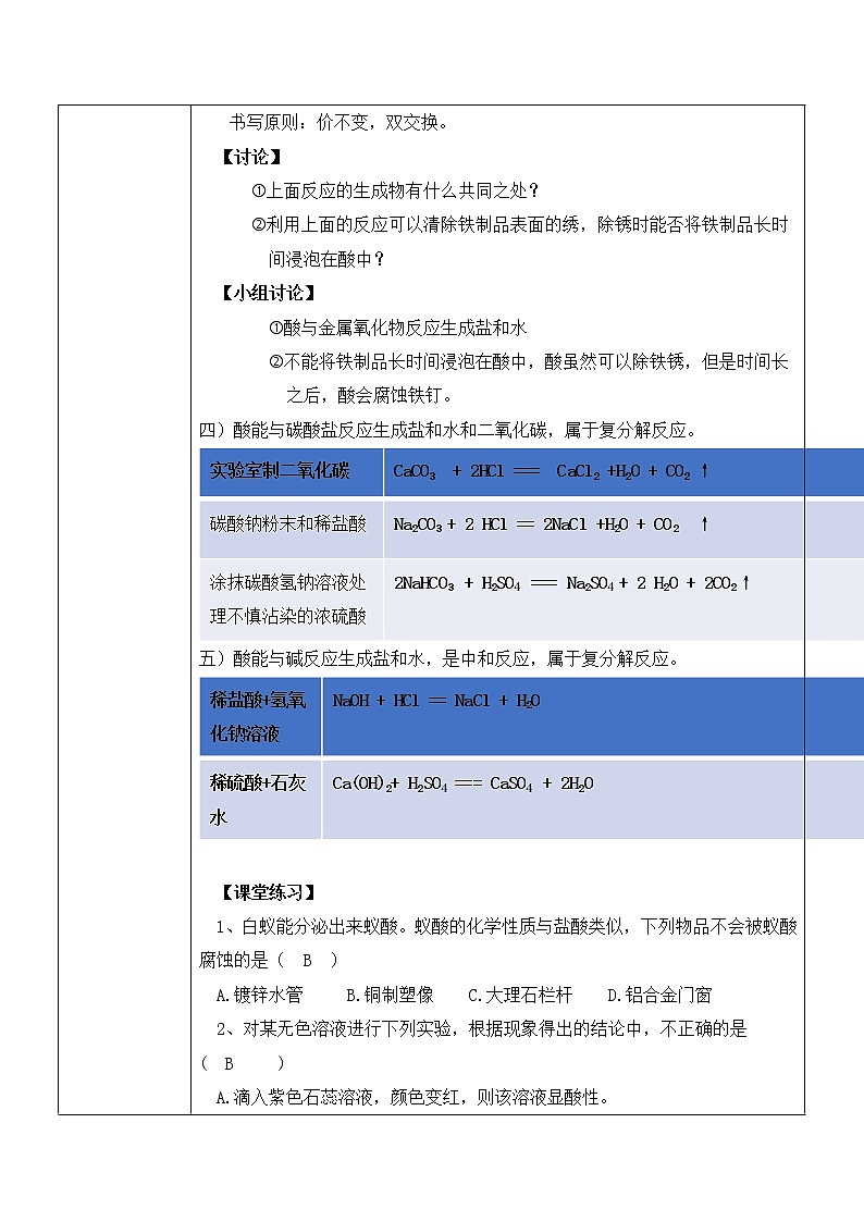 课题1《常见的酸和碱》第二课时课件+教案02