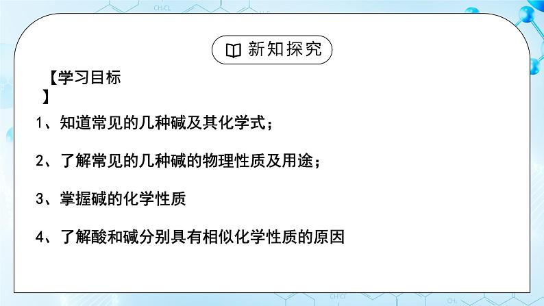 课题1《常见的酸和碱》第三课时课件第3页