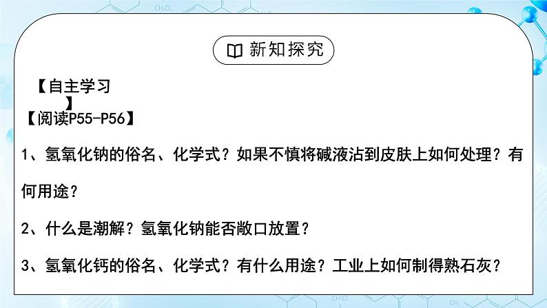 课题1《常见的酸和碱》第三课时课件第4页