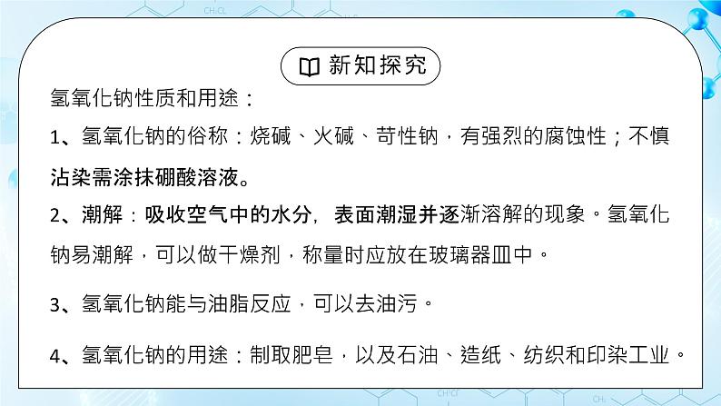 课题1《常见的酸和碱》第三课时课件第6页