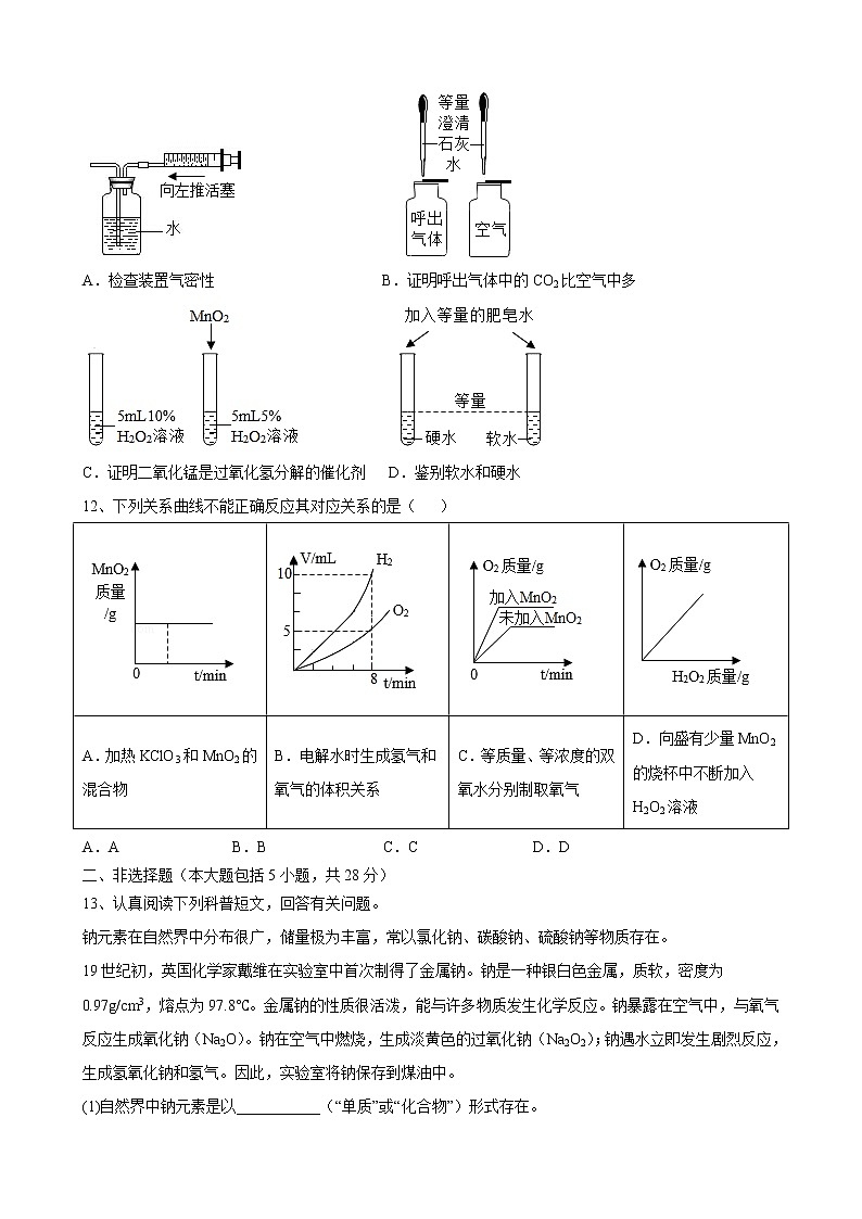 安徽省合肥市大柏中学2022_2023学年九年级上学期期中考试模拟化学试题(含答案)03