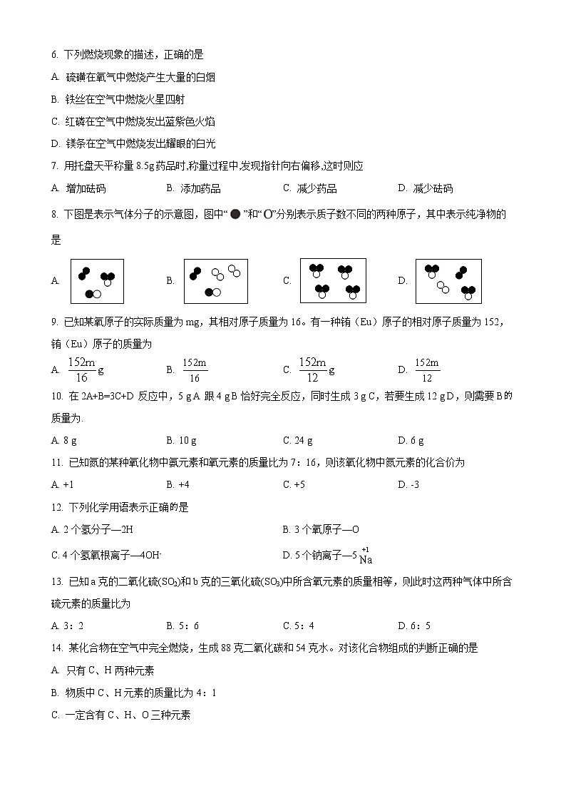 河南省漯河市郾城区2022-2023学年九年级上学期期中化学试题(含答案)02