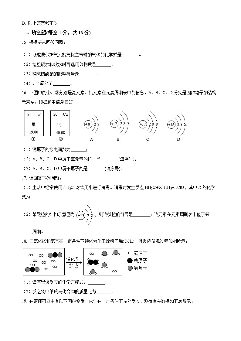 河南省漯河市郾城区2022-2023学年九年级上学期期中化学试题(含答案)03