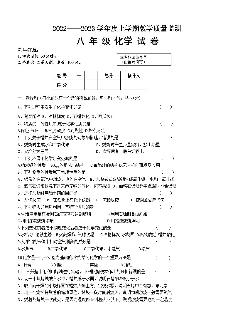 黑龙江省齐齐哈尔市富裕县励志民族中学2022-2023学年八年级上学期期中考试化学试题(含答案)01