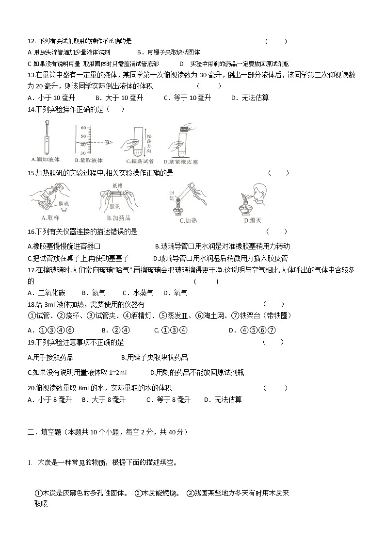 黑龙江省齐齐哈尔市富裕县励志民族中学2022-2023学年八年级上学期期中考试化学试题(含答案)02
