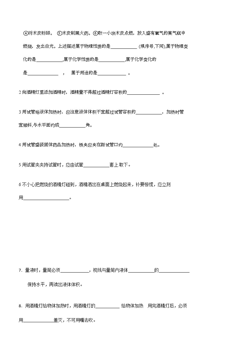 黑龙江省齐齐哈尔市富裕县励志民族中学2022-2023学年八年级上学期期中考试化学试题(含答案)03