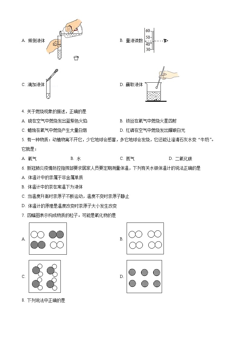 吉林省吉林市第二十三中学2022-2023学年九年级上学期期中化学试题(含答案)第2页