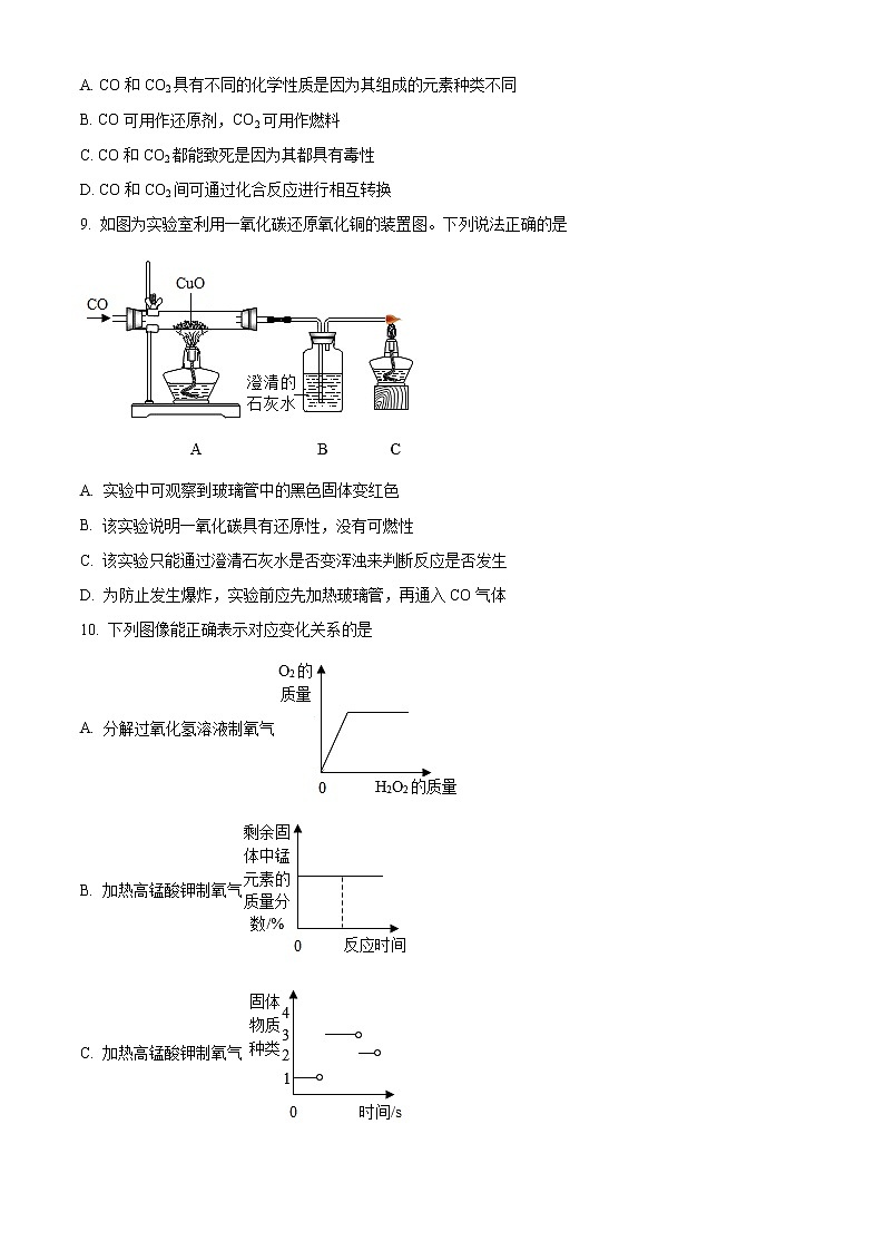 吉林省吉林市第二十三中学2022-2023学年九年级上学期期中化学试题(含答案)第3页