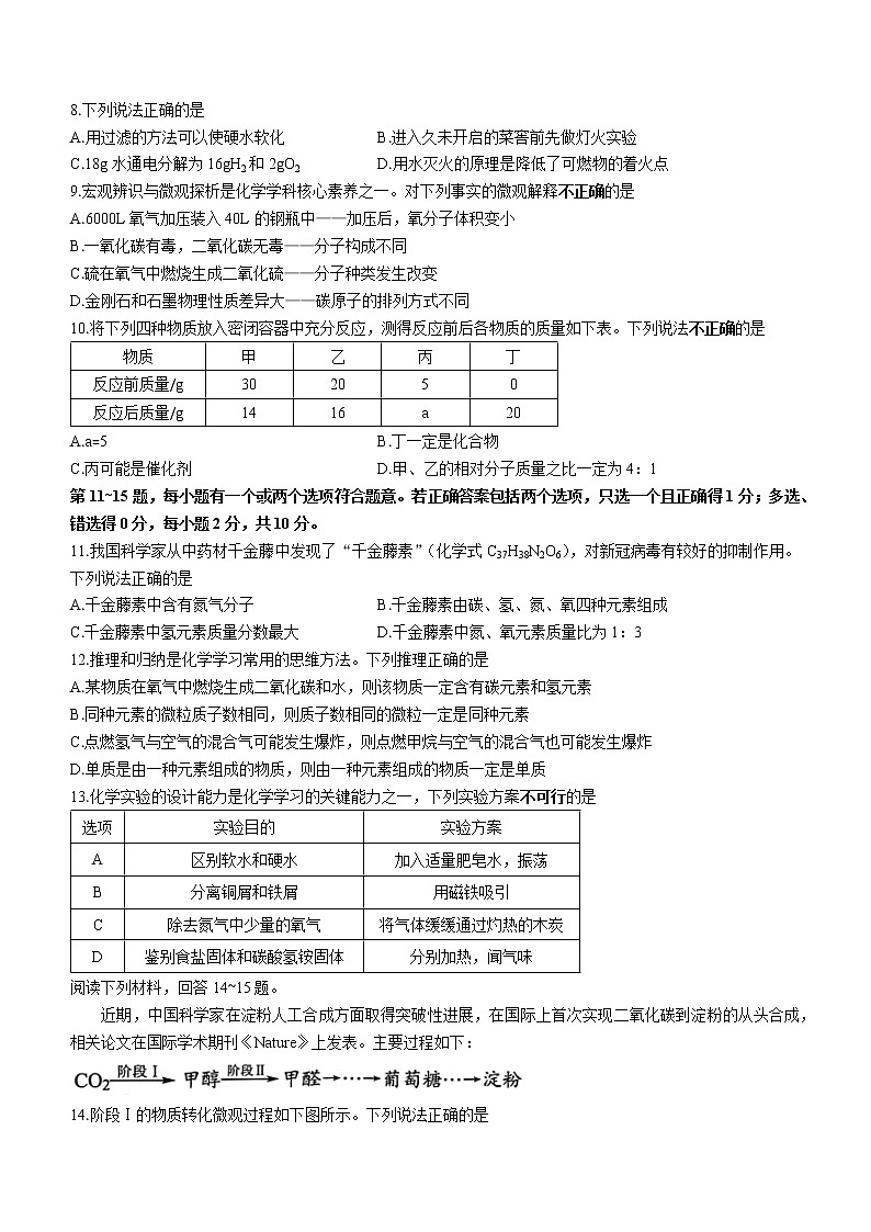 江苏省泰州市泰兴市2022-2023学年九年级上学期期中化学试题(含答案)第2页
