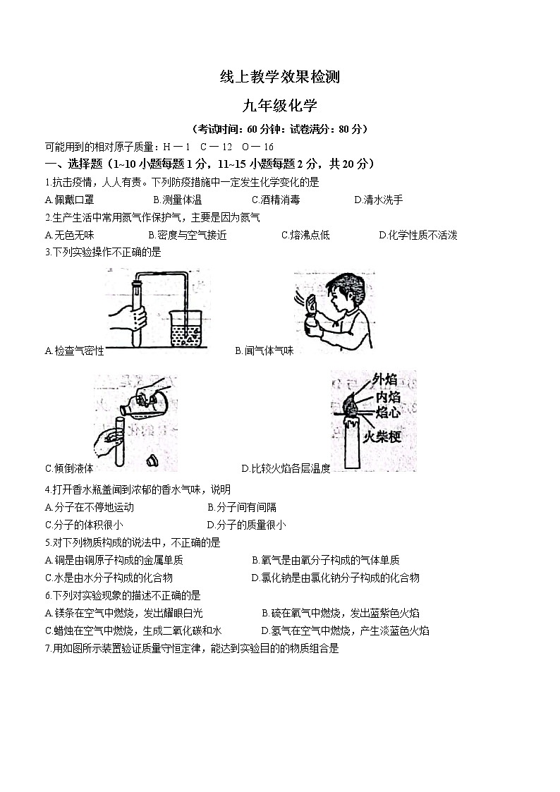 辽宁省鞍山市岫岩县2022-2023学年九年级上学期线上期中化学试题(含答案)第1页