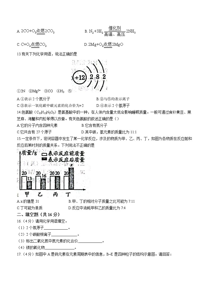 辽宁省鞍山市岫岩县2022-2023学年九年级上学期线上期中化学试题(含答案)第3页
