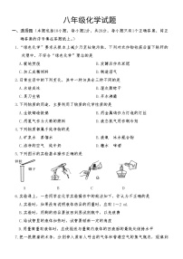 山东省菏泽市巨野县2022-2023学年八年级上学期期中考试化学试题(含答案)